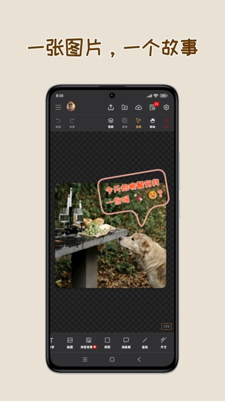 轻快标图手机版图4