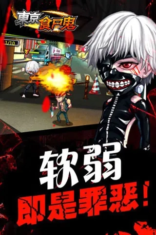 东京食尸鬼：打破枷锁（欧美服）最新安卓版