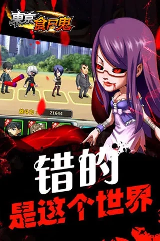 东京食尸鬼：打破枷锁（欧美服）最新安卓版