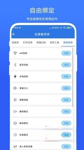 自动连点小手图3