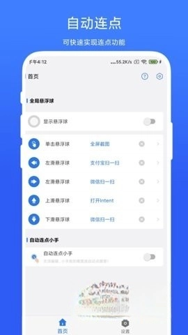 自动连点小手图2