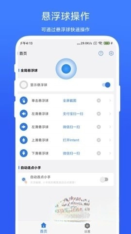 自动连点小手图1