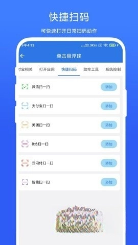 自动连点小手图4