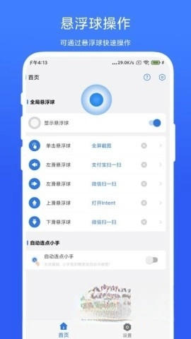 自动连点小手图5