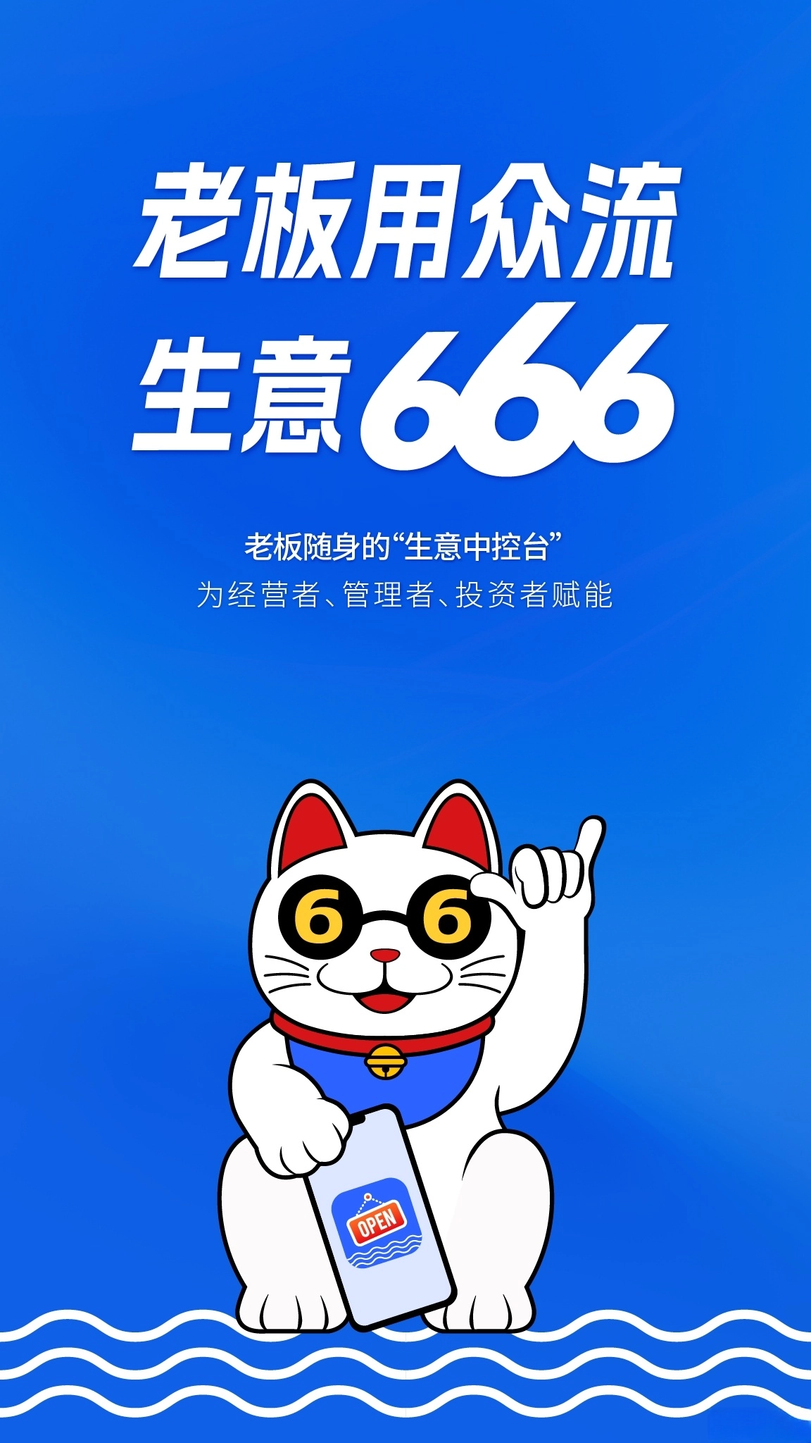 众流生意软件