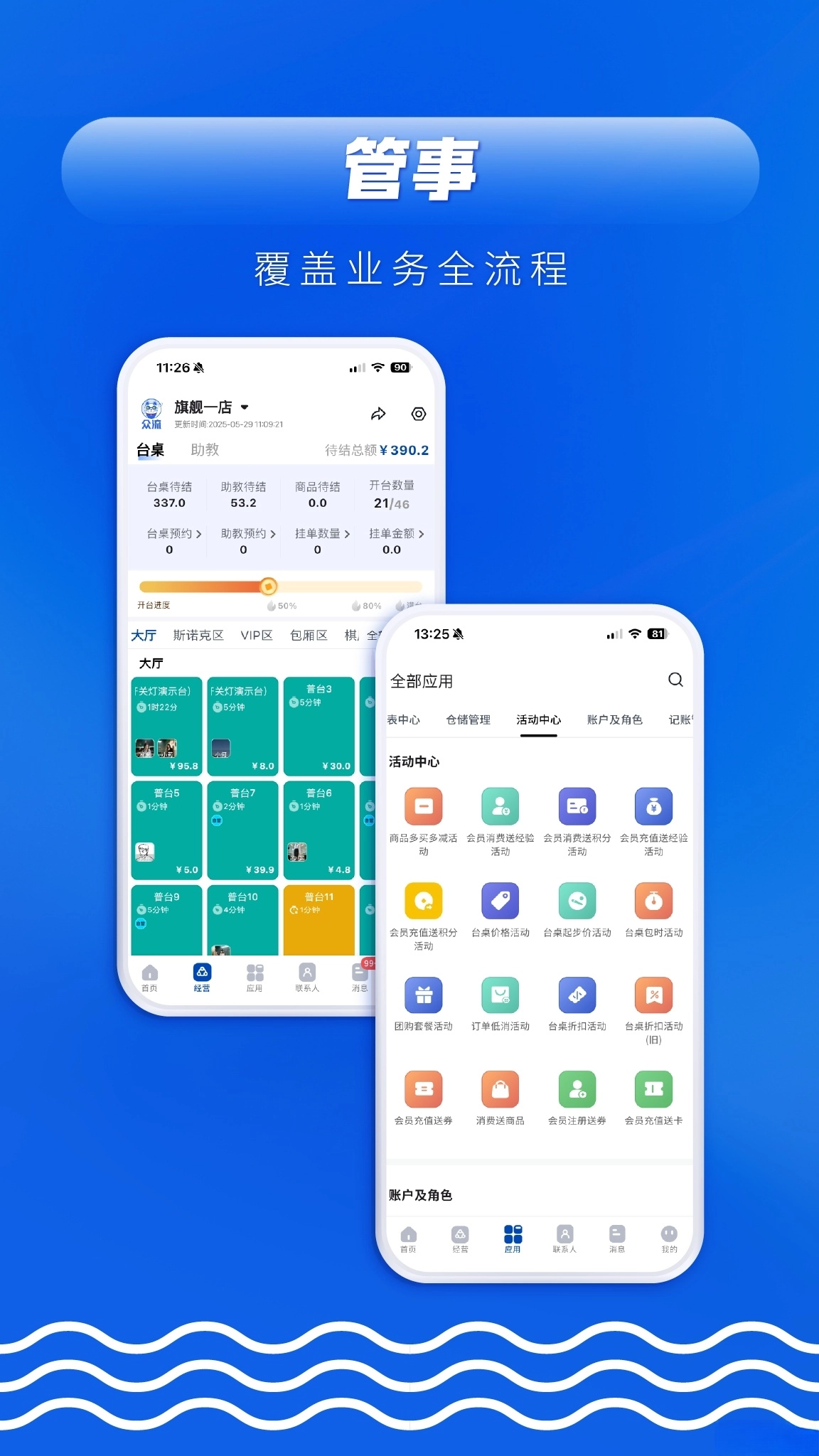 众流生意软件