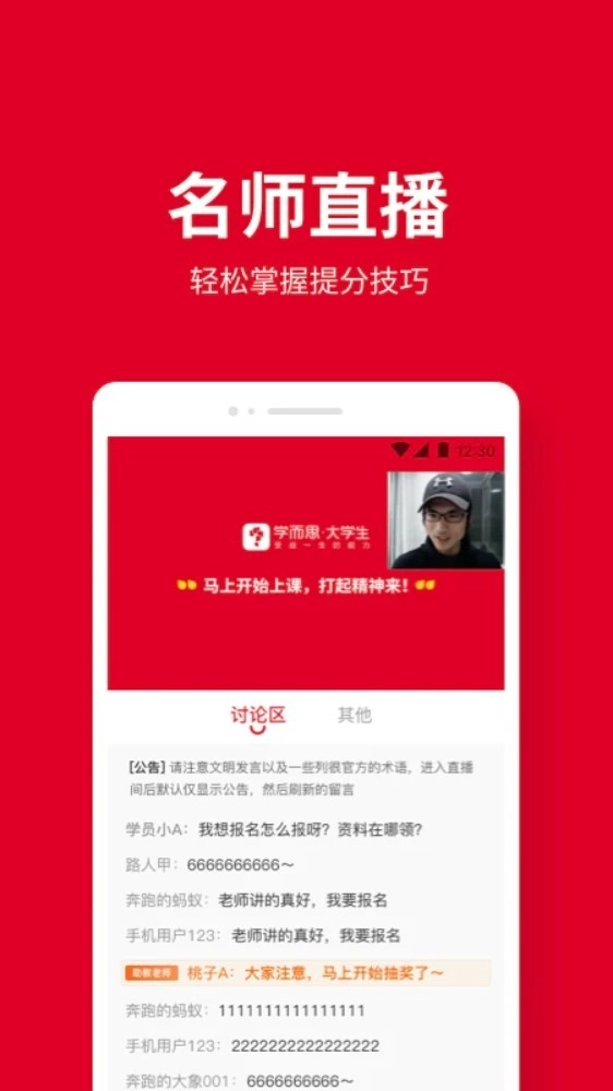 学而思大学生截图3