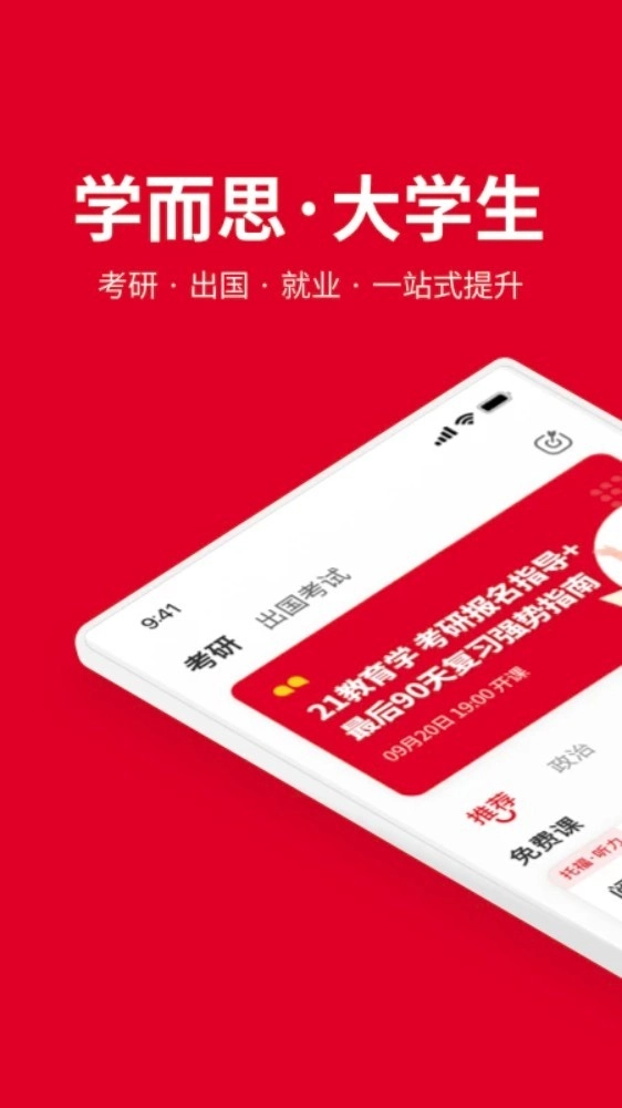 学而思大学生截图1