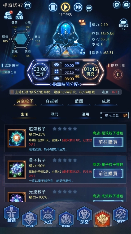 重启人生轮回重生模拟器