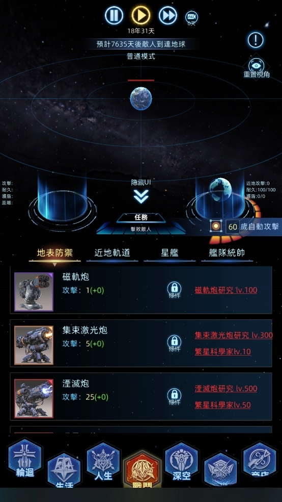 重启人生轮回重生模拟器