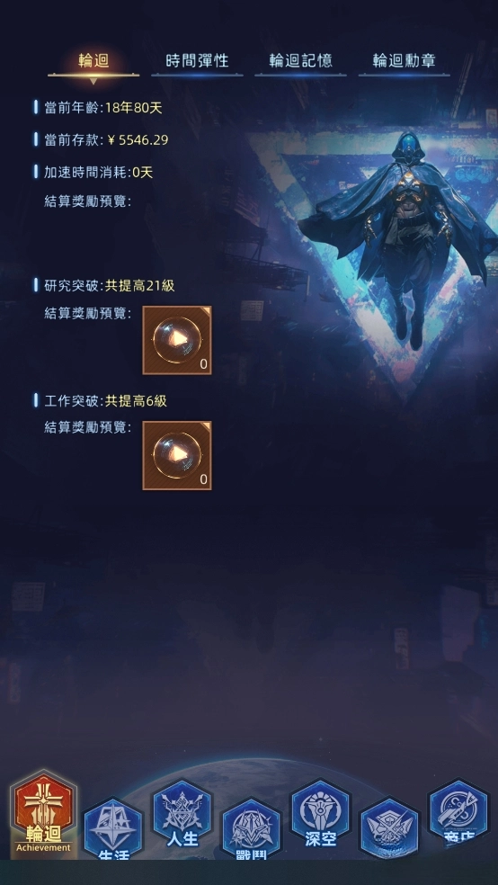 重启人生轮回重生模拟器