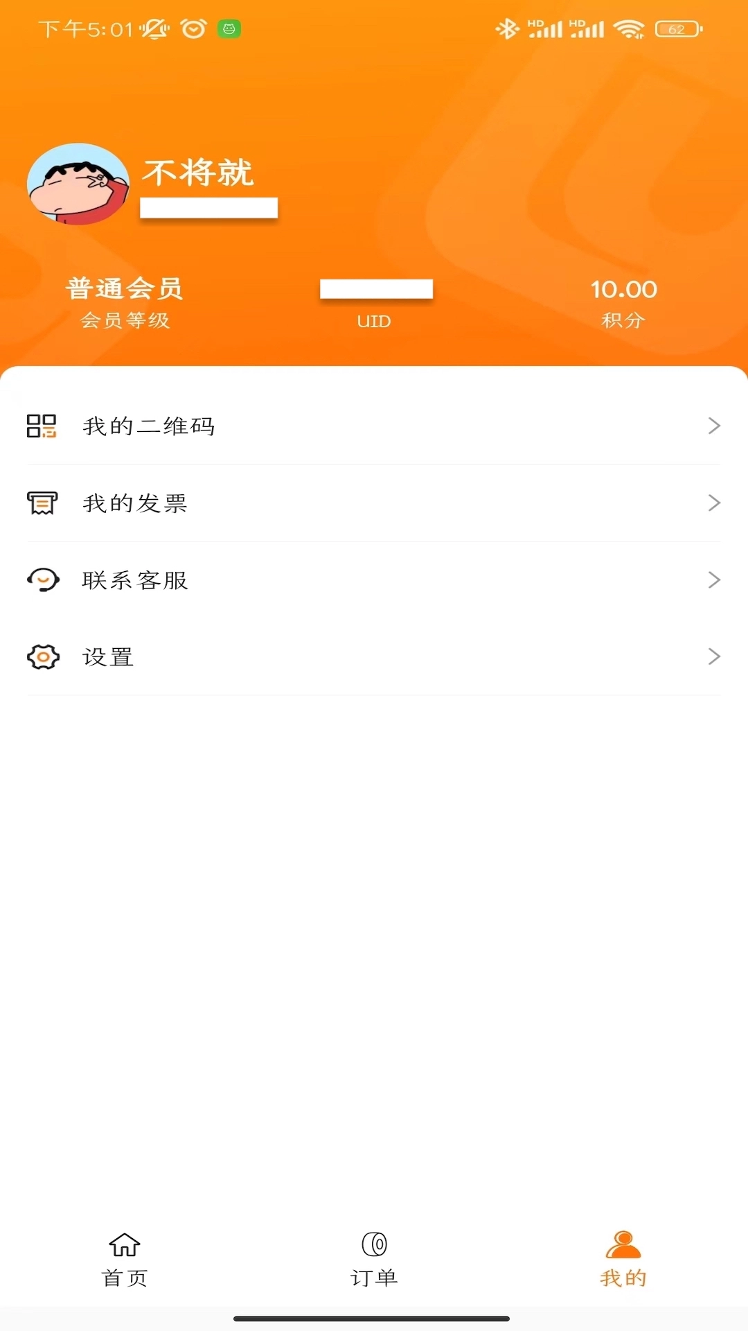 滇约出行网约车  安卓版图1