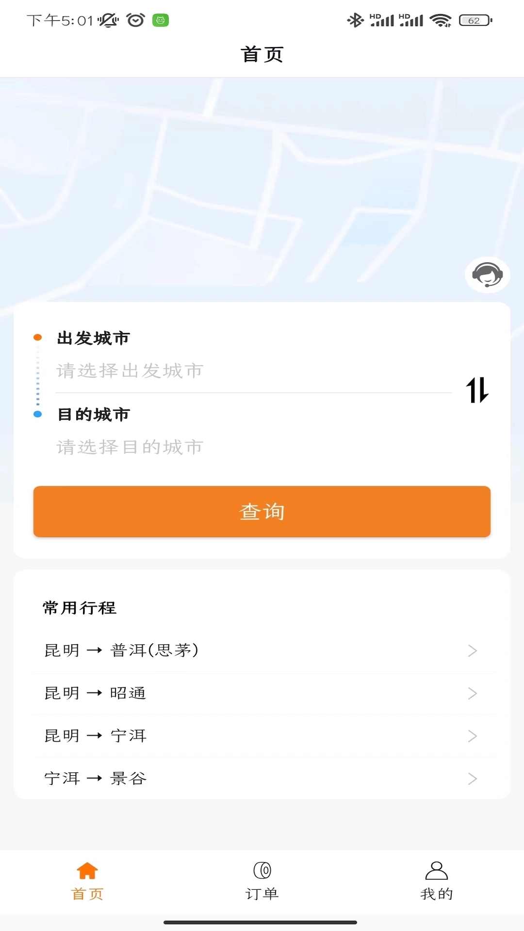 滇约出行网约车  安卓版图2