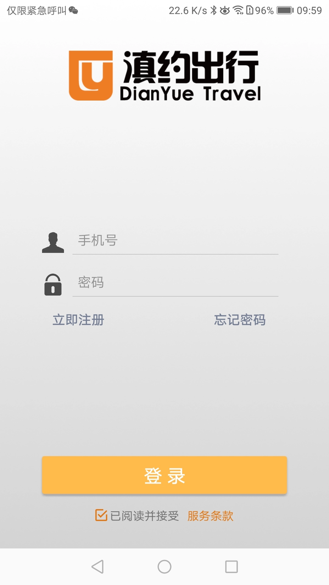 滇约出行网约车  安卓版图4