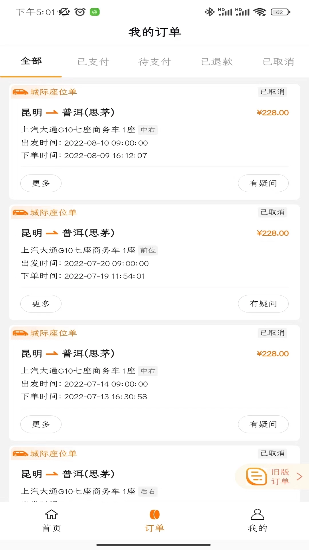 滇约出行网约车  安卓版图3