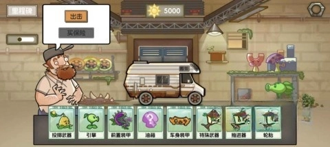 植物飞车