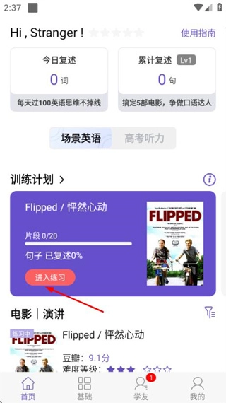 聽典英語手機下載