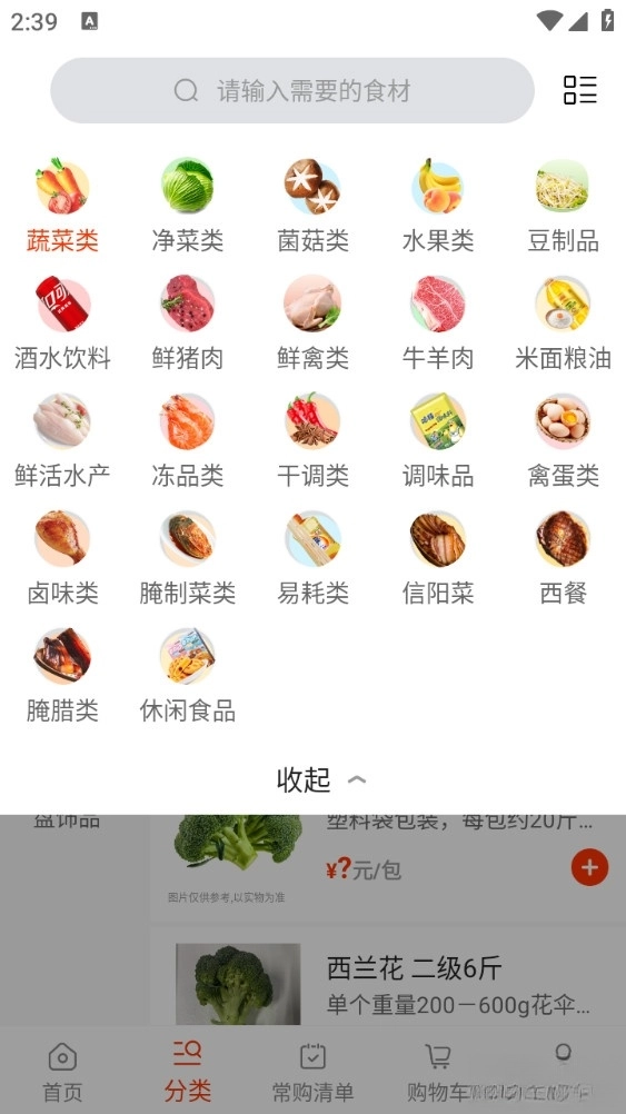 莲菜商城