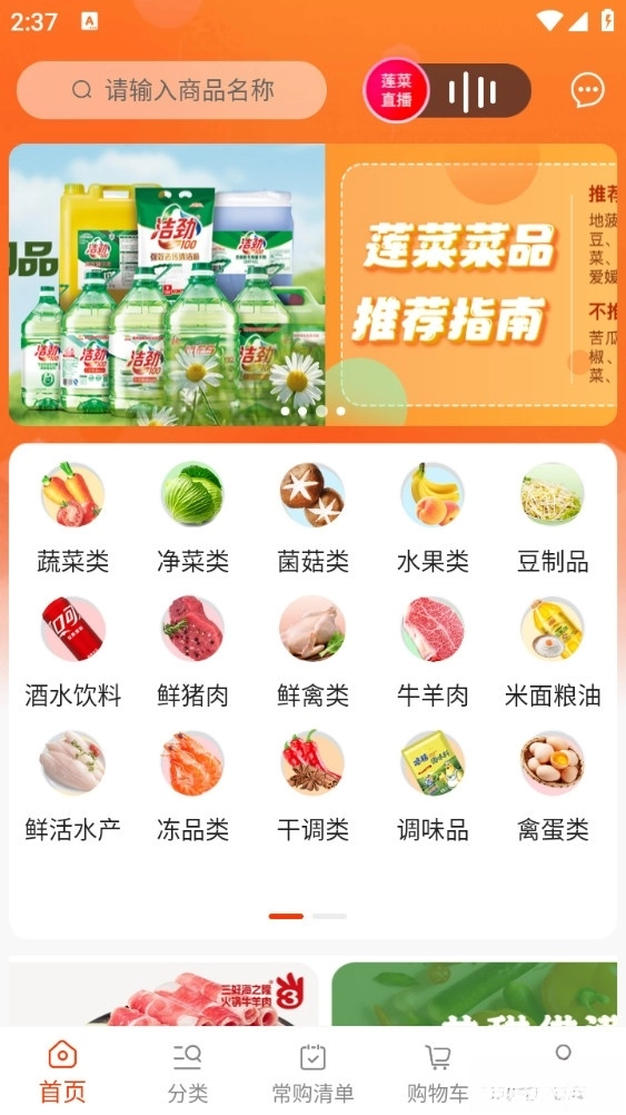莲菜商城