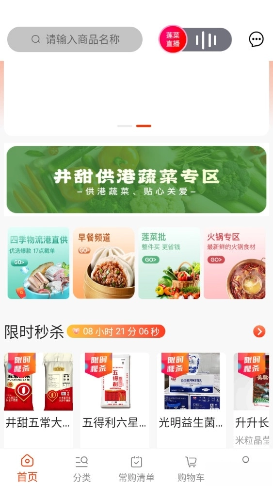 莲菜商城