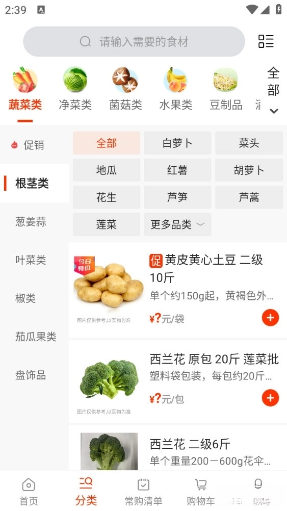 莲菜商城