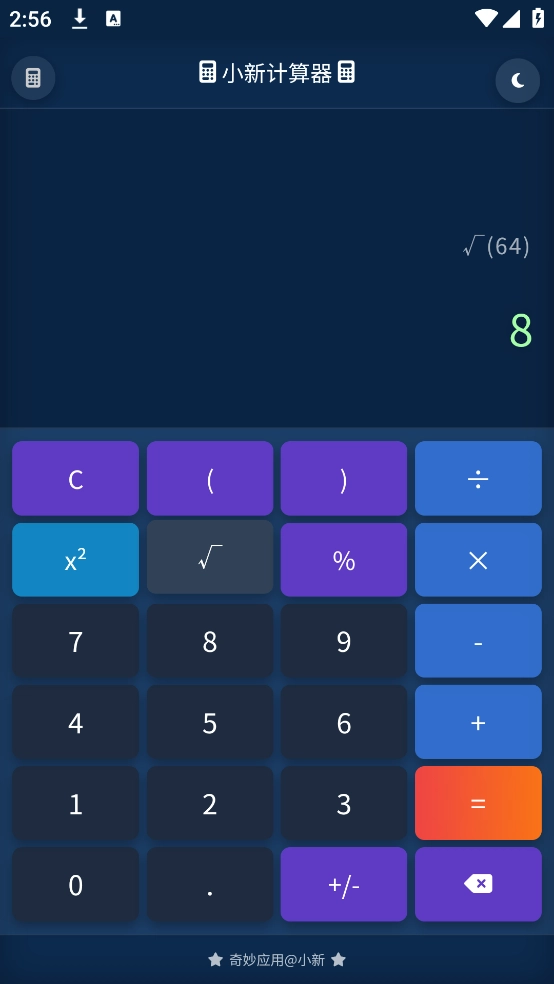 小新计算器官方正版图1