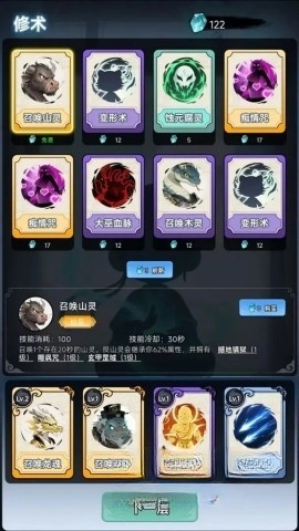 择日修仙官方版图5