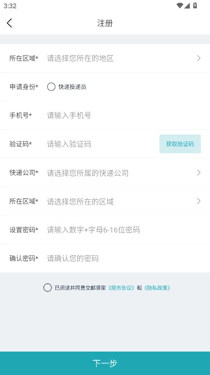 交邮驿家免费版图1