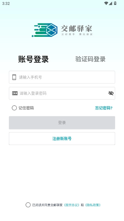 交邮驿家免费版图3