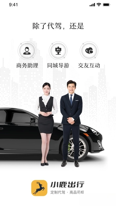 小鹿出行图4