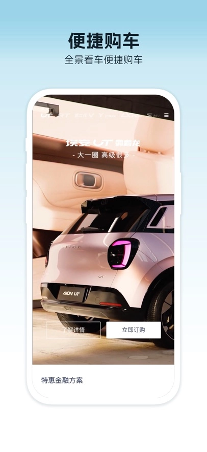 广汽埃安最新版图2