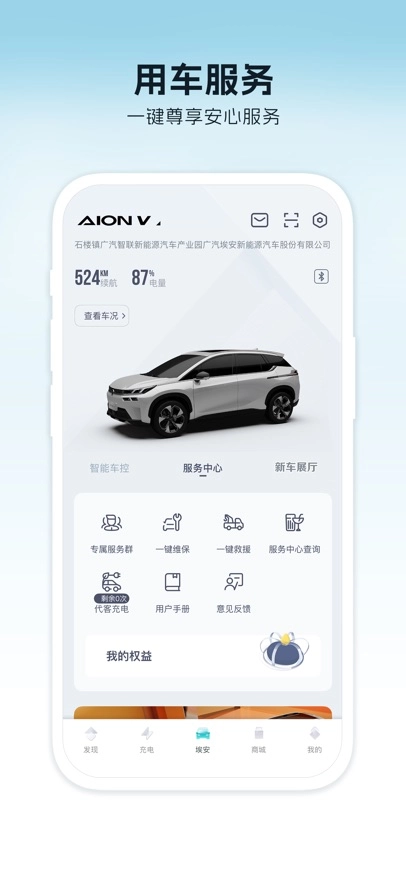广汽埃安最新版图1