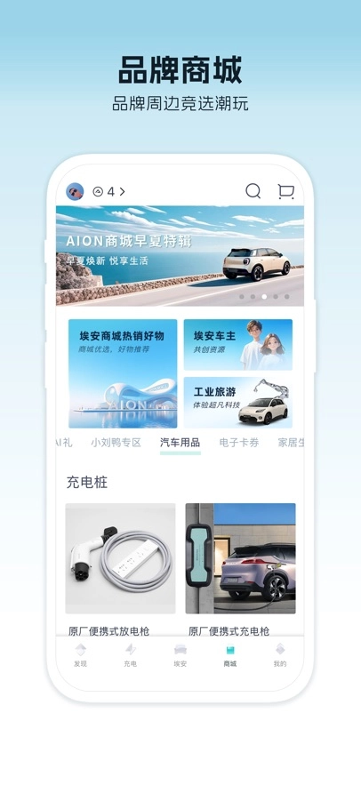 广汽埃安最新版图3