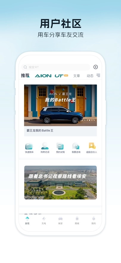 广汽埃安最新版图4