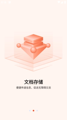 共享PPT安卓版图2