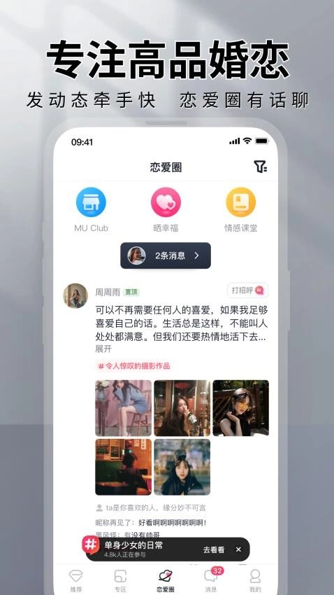 MarryU相亲交友免费版