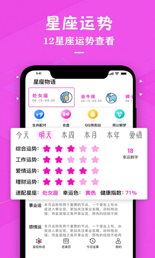 星座运势专家手机版图1