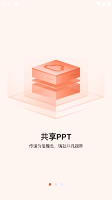 共享PPT安卓版图3
