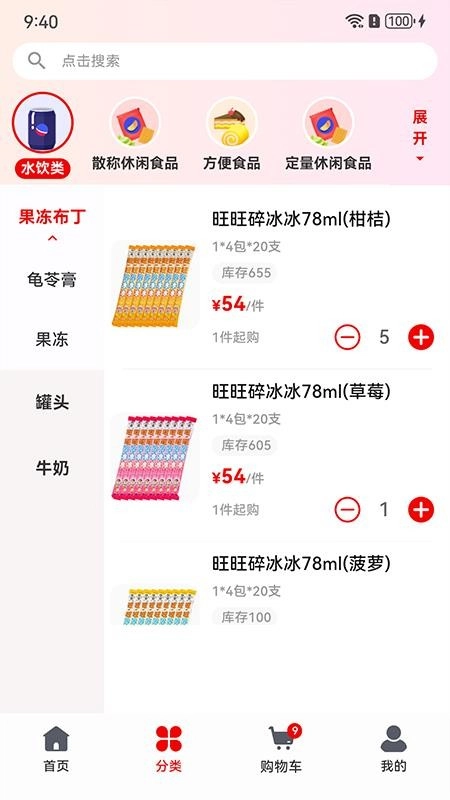 零贩得乐订货平台