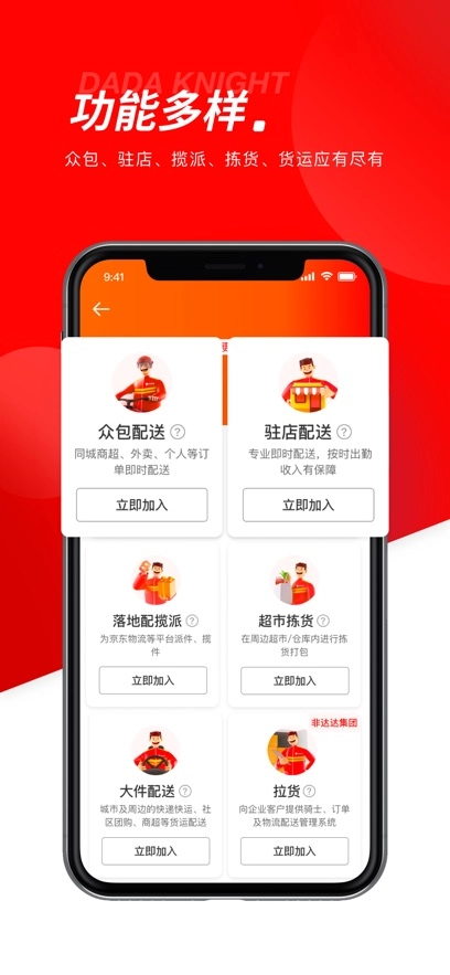 达达秒送骑士版