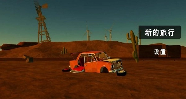 长途之旅游戏