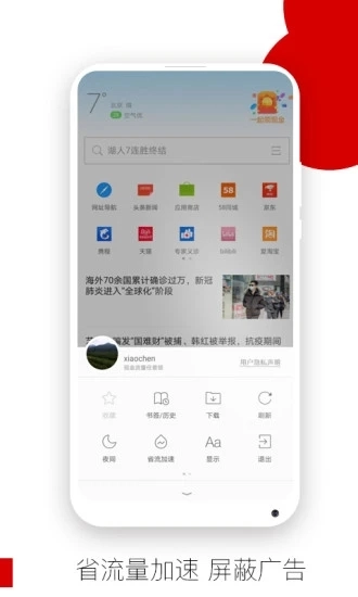 欧朋浏览器手机版图5