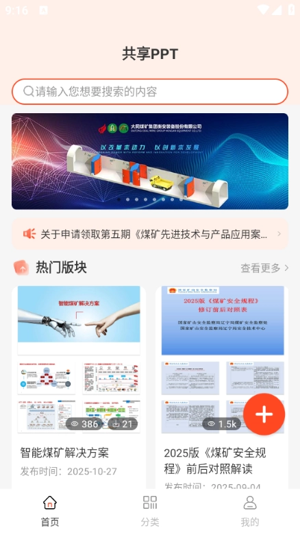 共享PPT安卓版图1