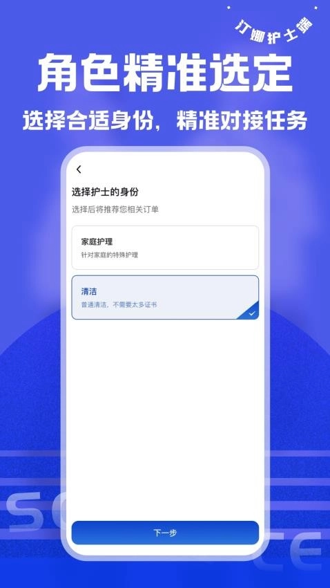汀娜护理护士端图4