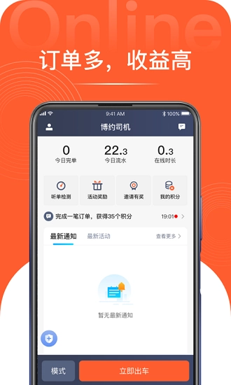 博约司机