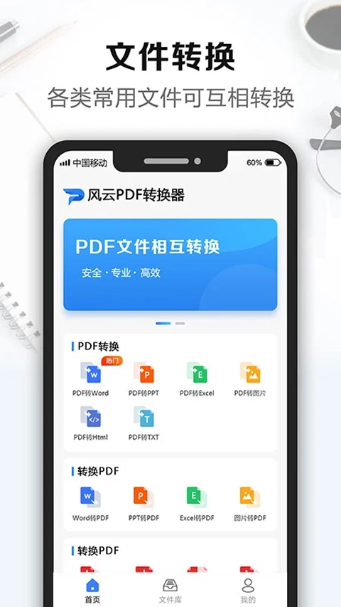 风云PDF转换器 图3