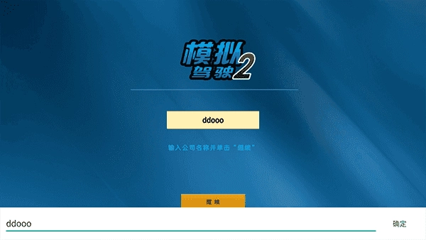 模拟驾驶2汉化版