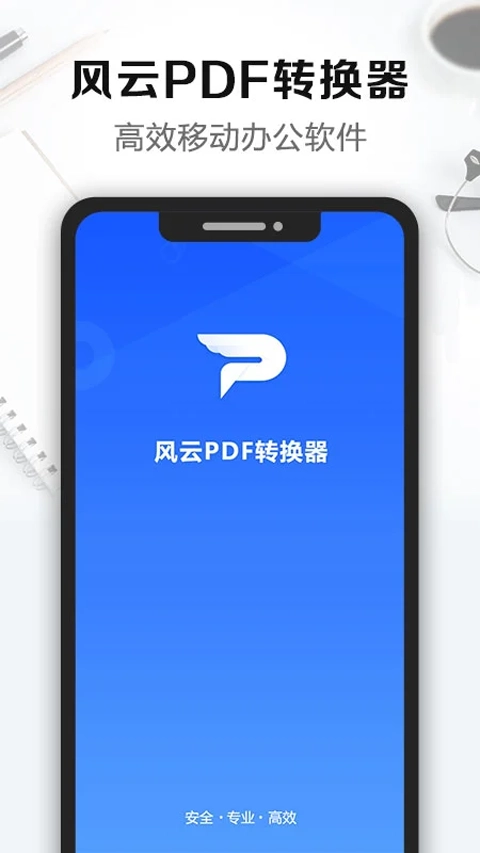 风云PDF转换器 图1