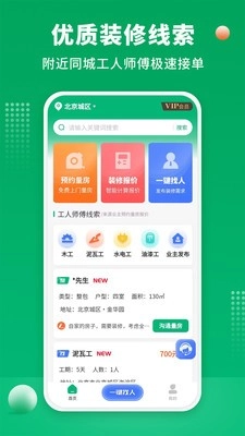 51装修师傅2026