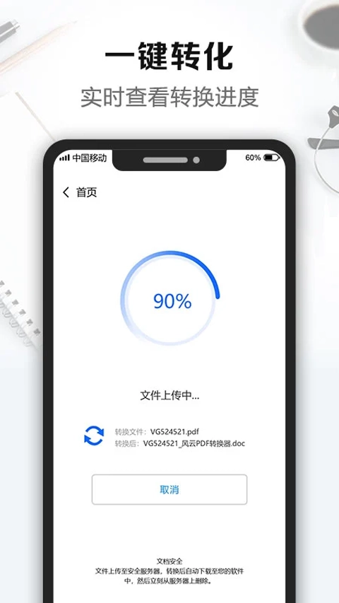 风云PDF转换器 图2